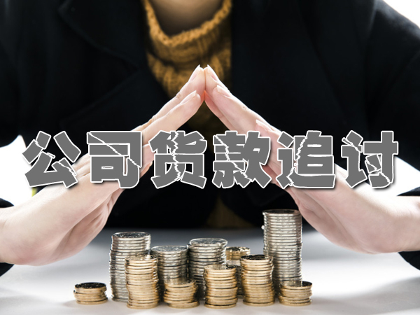 广东清债公司